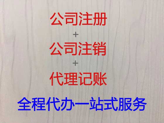 荆州注册公司代办|个体户营业执照注册
